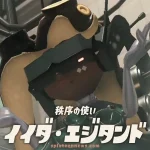 サイドオーダー「イイダ・エジタンド」の倒し方と攻略方法