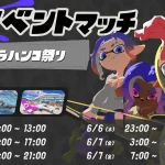 ウルトラハンコ祭り｜スプラトゥーン3