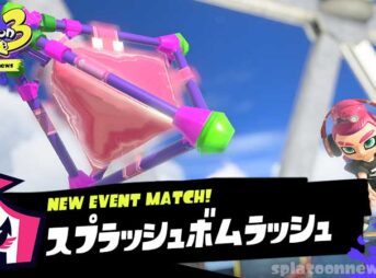 スプラッシュボムラッシュ｜スプラトゥーン3