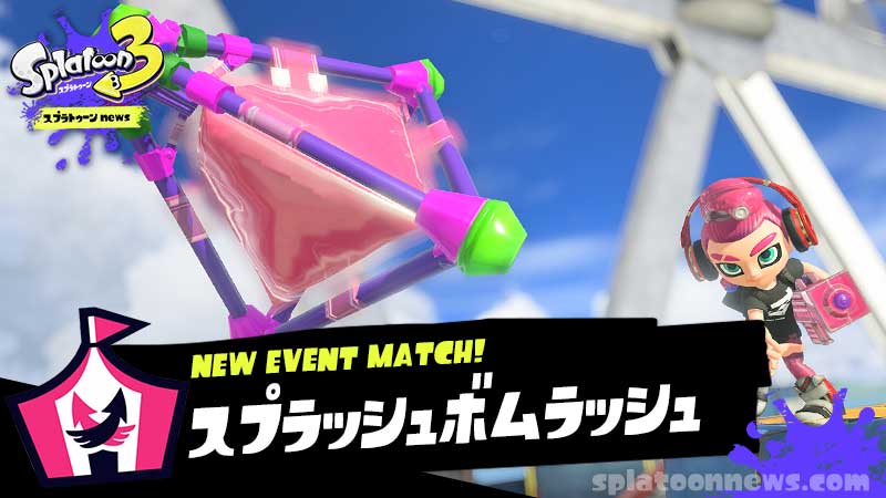 スプラッシュボムラッシュ｜スプラトゥーン3