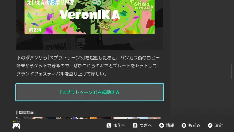 「スプラトゥーン3」を起動する