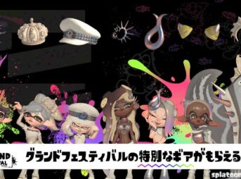 スプラトゥーン3 グランドフェスティバル ヌラネバセブンギア