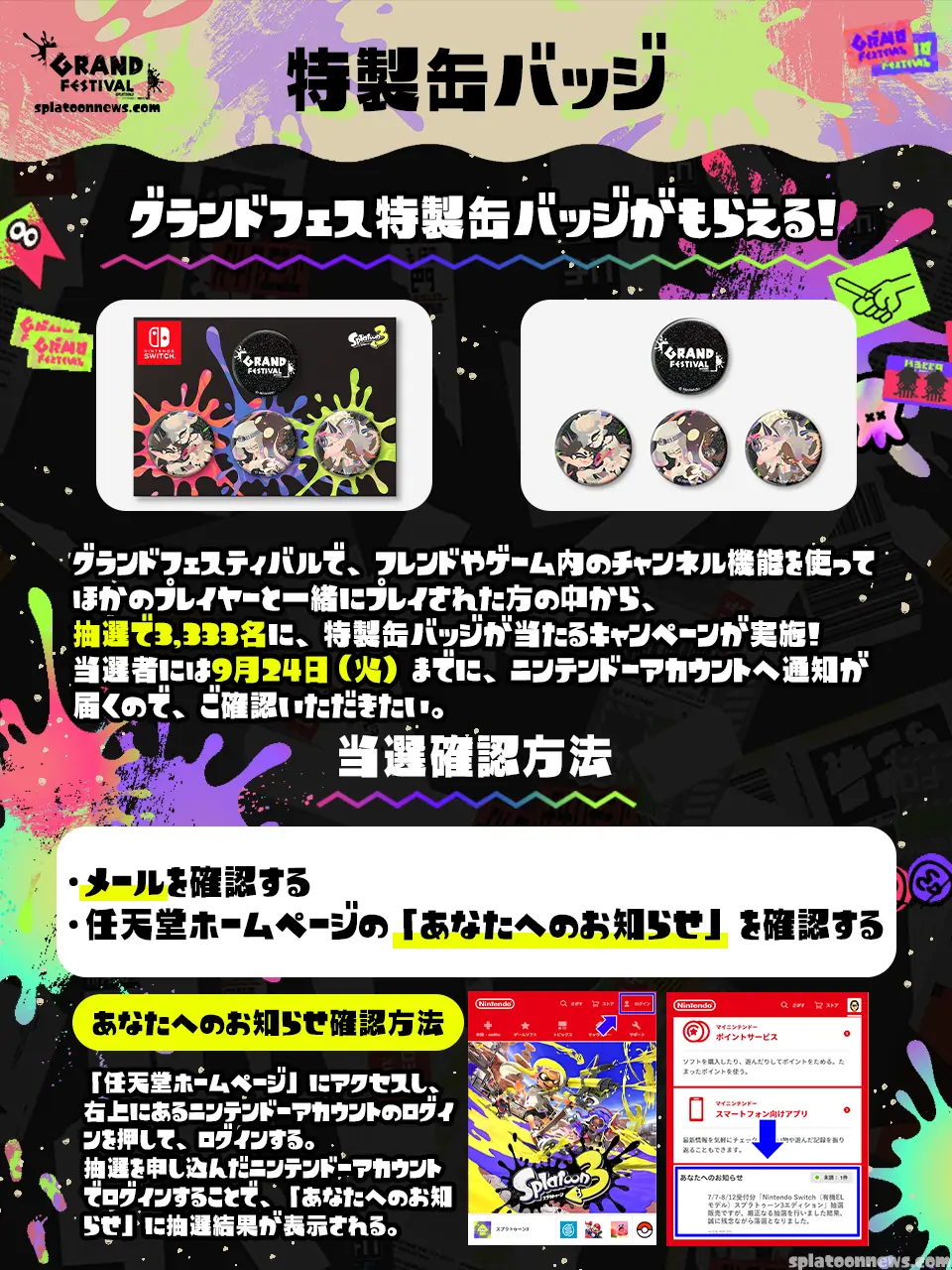 スプラ3 特製缶バッジ当選確認方法とメールが届かない時の対処法