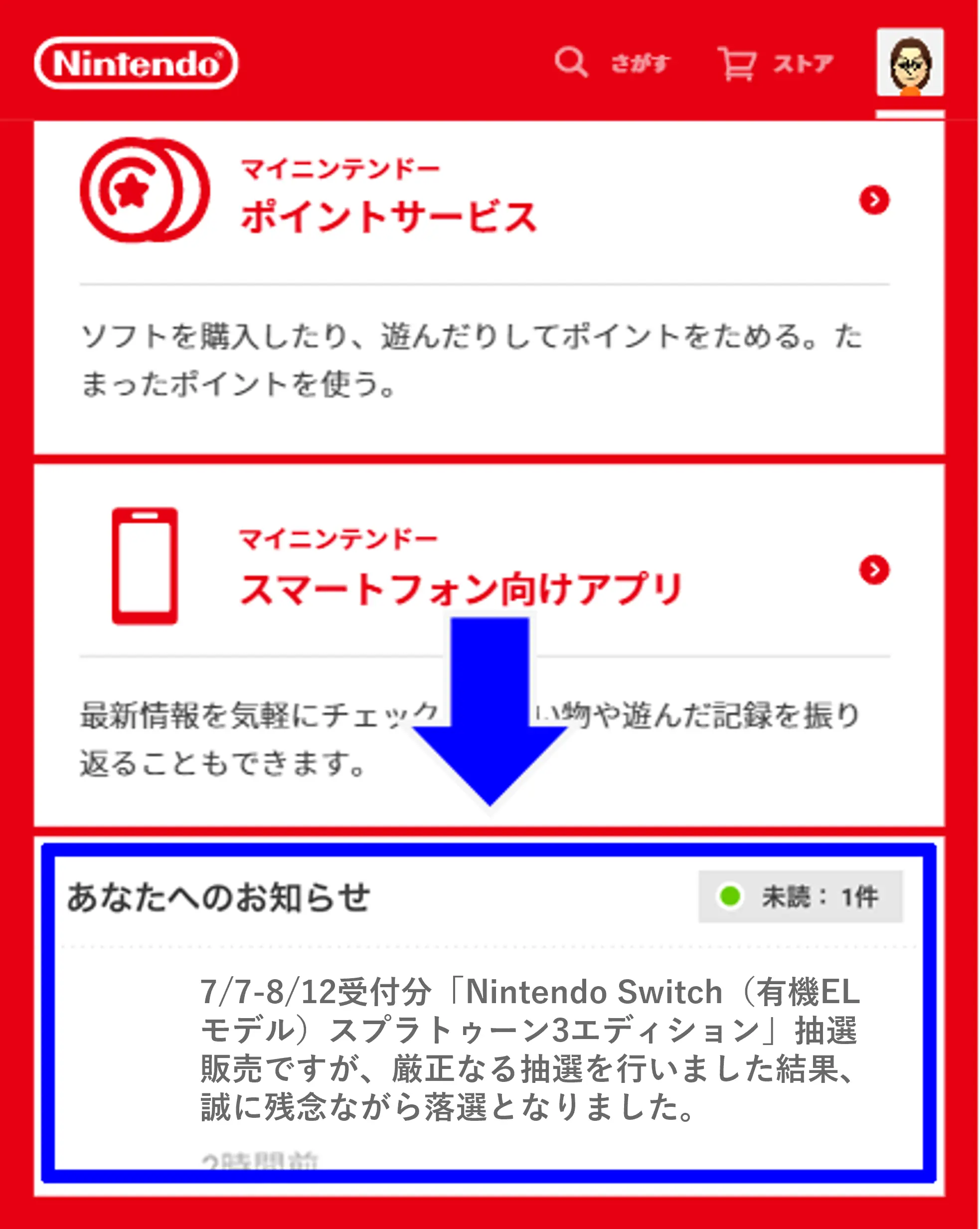 「あなたへのお知らせ」確認方法