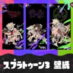 スプラトゥーン3 壁紙一覧と高画質壁紙の入手方法まとめ