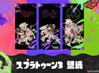 スプラトゥーン3 壁紙一覧と高画質壁紙の入手方法まとめ