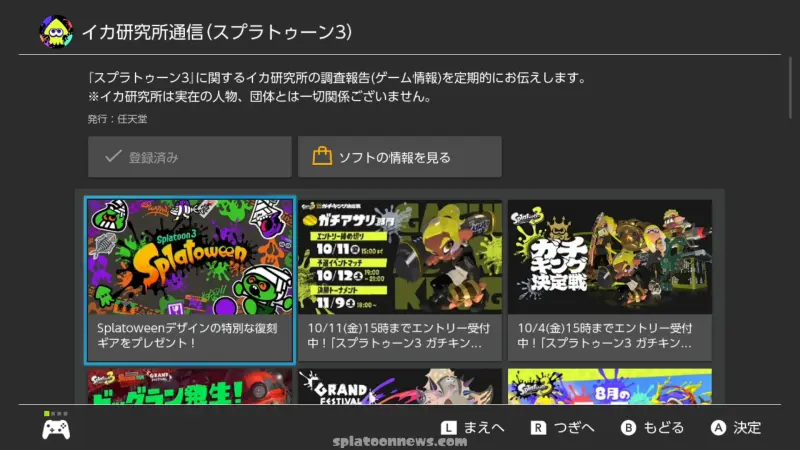 スプラ3『Splatoween 2024』ハロウィンギア