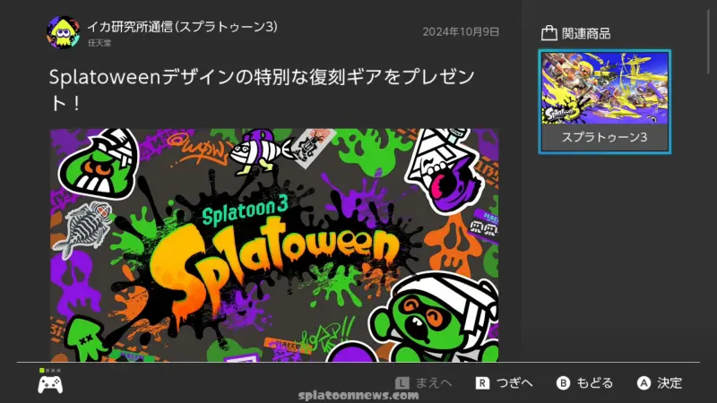 スプラ3『Splatoween 2024』ハロウィンギア