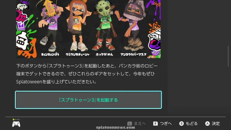 スプラ3『Splatoween 2024』ハロウィンギア