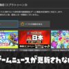 【Switch】ゲームニュースが更新されない時の対処法