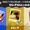 スプラトゥーン3 Frosty Festフェス「もらってうれしいのは？」