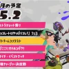 スプラトゥーン3 2025年2月のイベントスケジュール