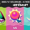 【スプラ3】スプリングフェス2025投票率結果「はかどるのは？ 朝vs昼vs夜」