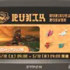 バチコン攻略ガイド すじこジャンクション跡 バイトチームコンテスト