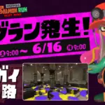 ビッグラン「マテガイ放水路」、6月14日(土)午前9時から開催決定！