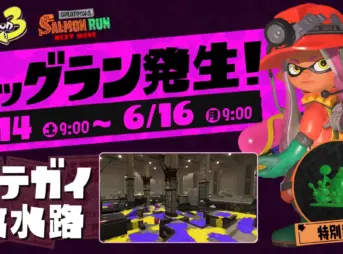 ビッグラン「マテガイ放水路」、6月14日(土)午前9時から開催決定！