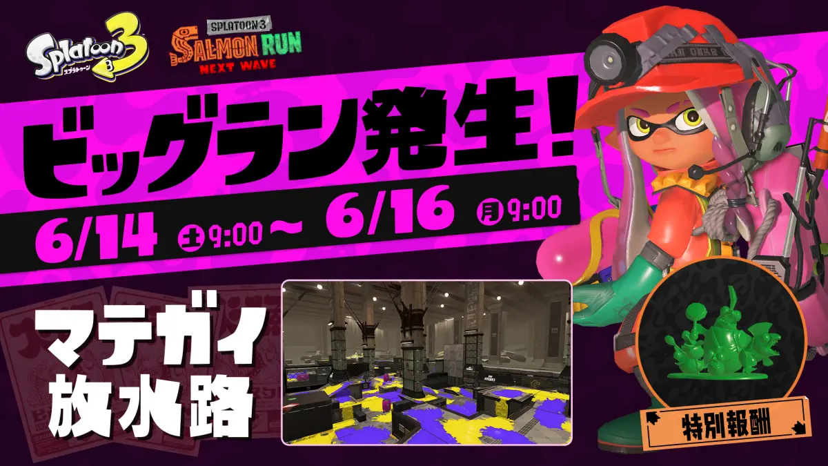 ビッグラン「マテガイ放水路」、6月14日(土)午前9時から開催決定！