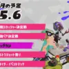 スプラトゥーン3 2025年6月のイベントスケジュール