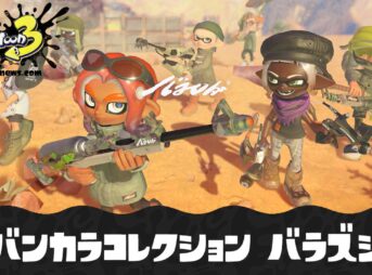 【スプラ3】バンカラコレクション バラズシ ブキ一覧・サブスペ早見表