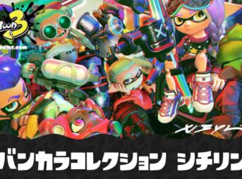 【スプラ3】バンカラコレクション シチリン ブキ一覧・サブスペ早見表