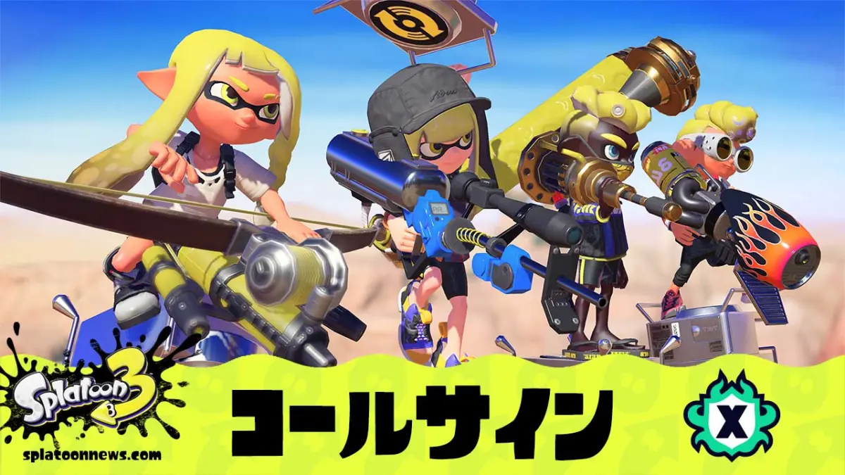 スプラ3(スプラトゥーン3)のコールサイン