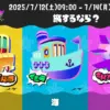 【スプラ3】夏フェスSummer Nights2025投票率結果「旅するなら？ 陸 vs 海 vs 空」