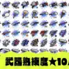 【スプラ3】武器熟練度星10個虹バッジがすごい！早見表と効率のいい上げ方