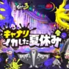 スプラトゥーン3 × キャナルシティ博多　キャナリ、イカした夏休み