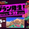 ビッグラン「ナンプラー遺跡」、9月20日(土)午前9時から開催決定！