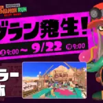 ビッグラン「ナンプラー遺跡」、9月20日(土)午前9時から開催決定！
