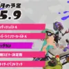 スプラトゥーン3 2025年9月イベントスケジュール