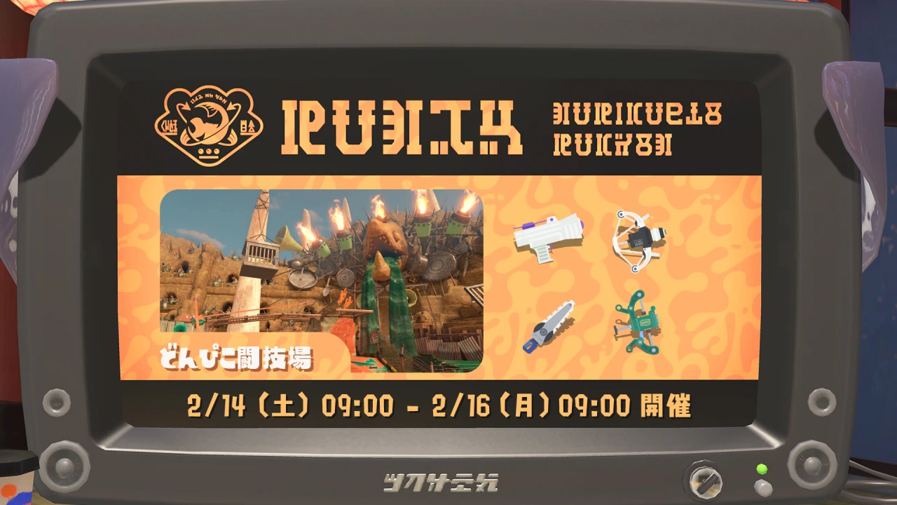 【スプラ3】バチコン「どんぴこ闘技場」2026年2月14日開催！