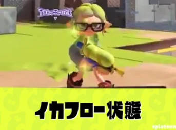 【スプラ3】新要素「イカフロー状態」が登場　連続キルで能力強化、Ver.11.0.0より実装