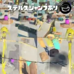 【スプラ3】ステジャン弱体化！飛行時間最大で約1秒間の差