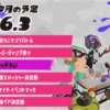 スプラトゥーン3 2026年3月のイベントスケジュール