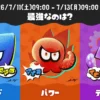 スプラトゥーン3 レイダースコラボフェス