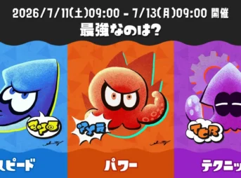 スプラトゥーン3 レイダースコラボフェス