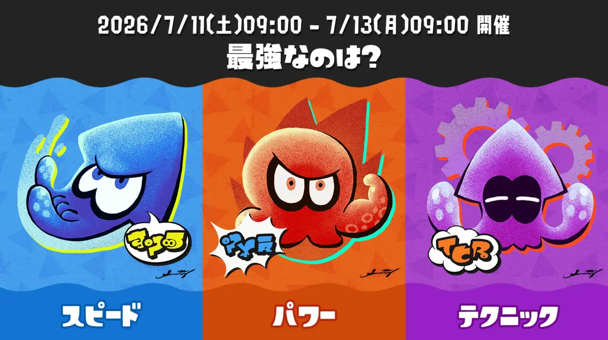 スプラトゥーン3 レイダースコラボフェス