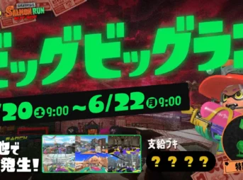 ビッグビッグラン6月20日から全ステージクマフェス開催!