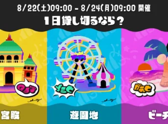 スプラ3フェス 「Summer Nights」2026年8月22日開催!