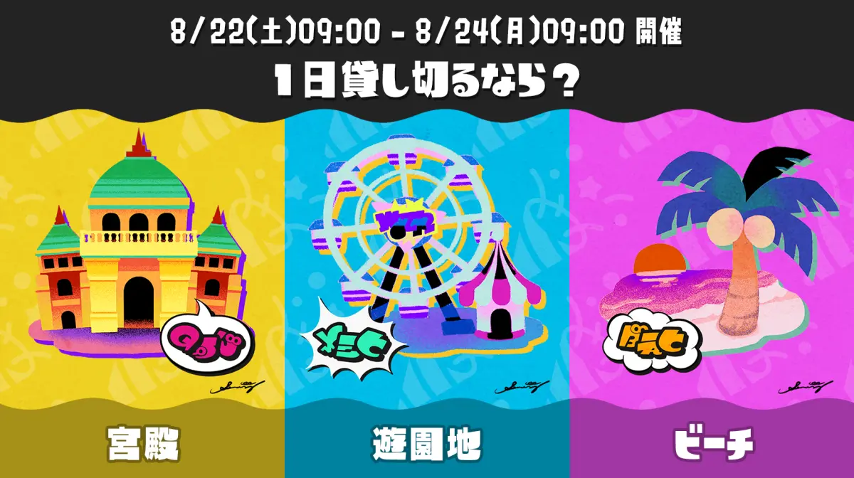 スプラ3フェス 「Summer Nights」2026年8月22日開催！