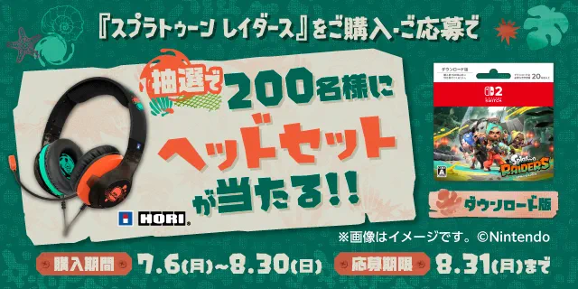 レイダースのDLカード購入でヘッドセットも当たる！