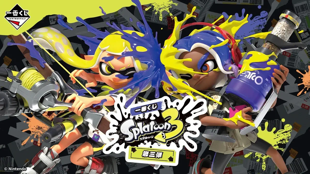 スプラトゥーン3一番くじ第三弾 8月22日発売!1等・ラストワン・全一覧