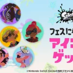 スプラ3「Summer Nights」限定アイコンパーツ配布！フェス参加で100ポイントも
