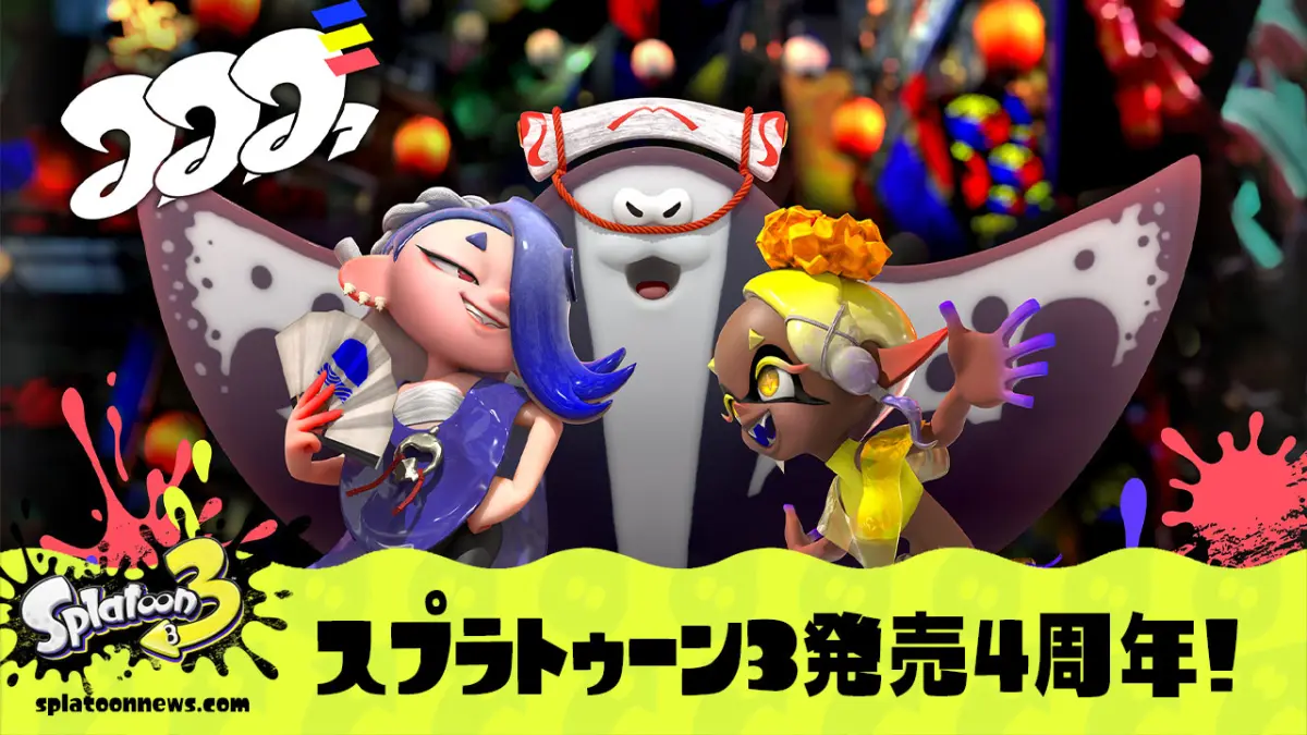 スプラトゥーン3発売4周年!記念フェスや周年イベントまとめ