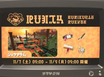 バイトチームコンテストシェケナダム